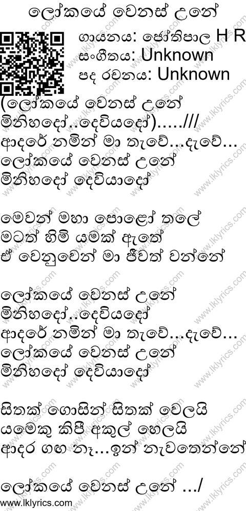 Lokaye Wenas Une Lyrics